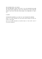 2026년 1학기 중간과제 환경과 건강 D 환경 유해인자와 건강영향-7