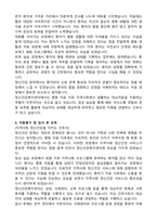 정신건강복지센터 간호사 (단기 임상경력) 합격 자기소개서-3
