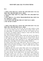 테크젠 재경직 (2026 신입) 자기소개서와 면접자료-1
