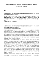 현대오토에버 Backend Developer_딜러평가시스템 백엔드 개발-운영 자기소개서-1