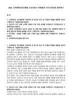 2026 고려대학교안산병원 신규간호사 최종합격 자기소개서와 합격후기-1