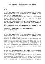 2026 피에스케이 공정개발(신입) 자기소개서와 면접자료-1
