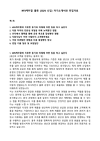 KPX케미칼 물류 (2026 신입) 자기소개서와 면접자료-1