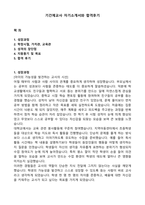 기간제교사 자기소개서와 합격후기-1