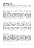 기간제교사 자기소개서와 합격후기-2