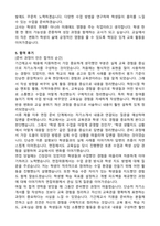 기간제교사 자기소개서와 합격후기-4