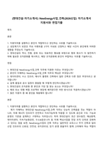 (현대건설-자기소개서) NewEnergy사업_건축(2026신입) 자기소개서 지원서와 면접기출-1