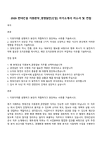 2026 현대건설 지원본부_경영일반(신입) 자기소개서 자소서 및 면접-1