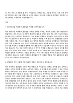2026 현대건설 지원본부_경영일반(신입) 자기소개서 자소서 및 면접-8