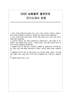 농협물류 자소서 면접] 농협물류 물류운영 신입 채용 자기소개서 및 면접 자료-1