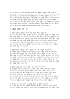 농협물류 자소서 면접] 농협물류 물류운영 신입 채용 자기소개서 및 면접 자료-4