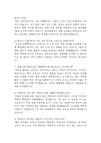 [한국철도공사 운전 면접기출 55문항] 한국철도공사 코레일 운전직 면접 기출질문 55문항과 답변 - 최근 3년데이터 기반 한국철도공사 운전직 기출면접 질문모음-3