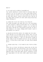 [한국철도공사 운전 면접기출 55문항] 한국철도공사 코레일 운전직 면접 기출질문 55문항과 답변 - 최근 3년데이터 기반 한국철도공사 운전직 기출면접 질문모음-5