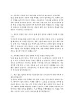 [한국철도공사 운전 면접기출 55문항] 한국철도공사 코레일 운전직 면접 기출질문 55문항과 답변 - 최근 3년데이터 기반 한국철도공사 운전직 기출면접 질문모음-6