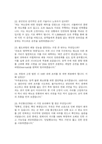 [한국철도공사 운전 면접기출 55문항] 한국철도공사 코레일 운전직 면접 기출질문 55문항과 답변 - 최근 3년데이터 기반 한국철도공사 운전직 기출면접 질문모음-7