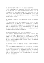 [한국철도공사 운전 면접기출 55문항] 한국철도공사 코레일 운전직 면접 기출질문 55문항과 답변 - 최근 3년데이터 기반 한국철도공사 운전직 기출면접 질문모음-8