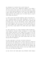 [한국철도공사 운전 면접기출 55문항] 한국철도공사 코레일 운전직 면접 기출질문 55문항과 답변 - 최근 3년데이터 기반 한국철도공사 운전직 기출면접 질문모음-9