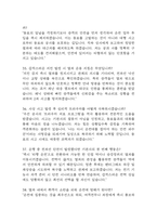 [한국철도공사 운전 면접기출 55문항] 한국철도공사 코레일 운전직 면접 기출질문 55문항과 답변 - 최근 3년데이터 기반 한국철도공사 운전직 기출면접 질문모음-10
