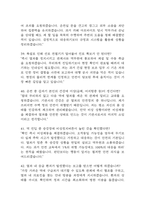 [한국철도공사 운전 면접기출 55문항] 한국철도공사 코레일 운전직 면접 기출질문 55문항과 답변 - 최근 3년데이터 기반 한국철도공사 운전직 기출면접 질문모음-11