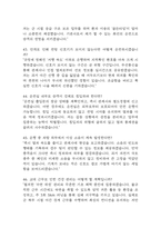 [한국철도공사 운전 면접기출 55문항] 한국철도공사 코레일 운전직 면접 기출질문 55문항과 답변 - 최근 3년데이터 기반 한국철도공사 운전직 기출면접 질문모음-12