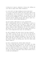 [한국철도공사 운전 면접기출 55문항] 한국철도공사 코레일 운전직 면접 기출질문 55문항과 답변 - 최근 3년데이터 기반 한국철도공사 운전직 기출면접 질문모음-13