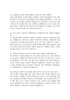 [한국철도공사 운전 면접기출 55문항] 한국철도공사 코레일 운전직 면접 기출질문 55문항과 답변 - 최근 3년데이터 기반 한국철도공사 운전직 기출면접 질문모음-14