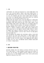 합리모형과 쓰레기통모형의 특징 및 한계점을 각각 설명하고 두 모델을 구체적으로 비교하시오-2