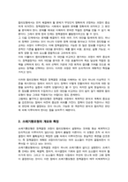 합리모형과 쓰레기통모형의 특징 및 한계점을 각각 설명하고 두 모델을 구체적으로 비교하시오-3