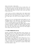 합리모형과 쓰레기통모형의 특징 및 한계점을 각각 설명하고 두 모델을 구체적으로 비교하시오-4