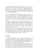 합리모형과 쓰레기통모형의 특징 및 한계점을 각각 설명하고 두 모델을 구체적으로 비교하시오-5