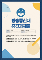 가축생리학 중간과제물)) 동물의 체온 조절 기작에 대해 생리학적 원리와 구체적 예시를 들어 설명하시오 등-1