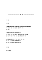 가축생리학 중간과제물)) 동물의 체온 조절 기작에 대해 생리학적 원리와 구체적 예시를 들어 설명하시오 등-2