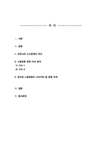 노사관계론 중간과제)) 교재를 중심으로 한국 노사관계의 역사를 간략히 정리하고 최근의 노동운동과 관련한 이슈를 다룬 기사 2개를 선정하여 소개하고 이를 바탕으로 앞으로 노동운동이 나아갈 방향에 대하여 논하시오-2