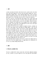 노사관계론 중간과제)) 교재를 중심으로 한국 노사관계의 역사를 간략히 정리하고 최근의 노동운동과 관련한 이슈를 다룬 기사 2개를 선정하여 소개하고 이를 바탕으로 앞으로 노동운동이 나아갈 방향에 대하여 논하시오-3