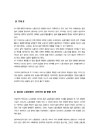 노사관계론 중간과제)) 교재를 중심으로 한국 노사관계의 역사를 간략히 정리하고 최근의 노동운동과 관련한 이슈를 다룬 기사 2개를 선정하여 소개하고 이를 바탕으로 앞으로 노동운동이 나아갈 방향에 대하여 논하시오-6