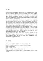 노사관계론 중간과제)) 교재를 중심으로 한국 노사관계의 역사를 간략히 정리하고 최근의 노동운동과 관련한 이슈를 다룬 기사 2개를 선정하여 소개하고 이를 바탕으로 앞으로 노동운동이 나아갈 방향에 대하여 논하시오-8