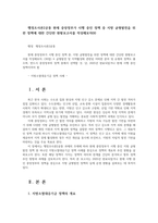 행정조사론2공통 현재 중앙정부가 시행 중인 정책 중 지방 균형발전을 위한 정책에 대한 간단한 현황보고서를 작성해보자00-1