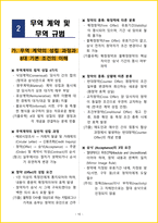 2026년 무역영어1급2급 포함 핵심요약서-12