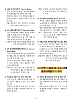 2026년 무역영어1급2급 포함 핵심요약서-17