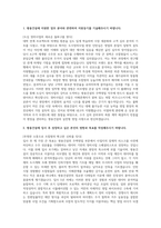 쌍용건설 영업 자소서 면접] 쌍용건설 영업직무 신규 채용 자기소개서 및 면접자료 (쌍용건설 영업직무)-2