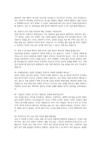 [상담심리대학원 면접] 상담심리대학원 진학 면접 자료 (효과적인 면접 대비 전략 면접 실전 기출 30문항 및 모범 답변 등) 상담심리대학원 면접-9