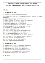 서민금융진흥원 전산직_전산일반 (2026년도 신입) 면접족보(최신 면접 기출질문&모범답안, 압박 면접 기출질문, 1분 자기소개)-1