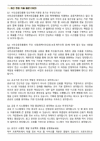 서민금융진흥원 전산직_전산일반 (2026년도 신입) 면접족보(최신 면접 기출질문&모범답안, 압박 면접 기출질문, 1분 자기소개)-2