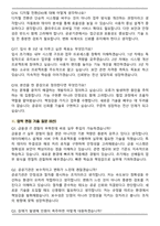 서민금융진흥원 전산직_전산일반 (2026년도 신입) 면접족보(최신 면접 기출질문&모범답안, 압박 면접 기출질문, 1분 자기소개)-5