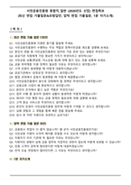 서민금융진흥원 종합직_일반 (2026년도 신입) 면접족보(최신 면접 기출질문&모범답안, 압박 면접 기출질문, 1분 자기소개)-1