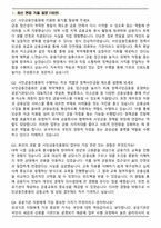서민금융진흥원 종합직_일반 (2026년도 신입) 면접족보(최신 면접 기출질문&모범답안, 압박 면접 기출질문, 1분 자기소개)-2