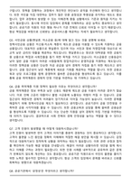 서민금융진흥원 종합직_일반 (2026년도 신입) 면접족보(최신 면접 기출질문&모범답안, 압박 면접 기출질문, 1분 자기소개)-3