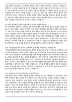 서민금융진흥원 종합직_일반 (2026년도 신입) 면접족보(최신 면접 기출질문&모범답안, 압박 면접 기출질문, 1분 자기소개)-4