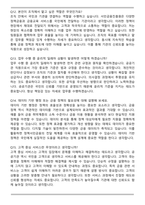 서민금융진흥원 종합직_일반 (2026년도 신입) 면접족보(최신 면접 기출질문&모범답안, 압박 면접 기출질문, 1분 자기소개)-5