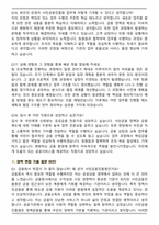 서민금융진흥원 종합직_일반 (2026년도 신입) 면접족보(최신 면접 기출질문&모범답안, 압박 면접 기출질문, 1분 자기소개)-6